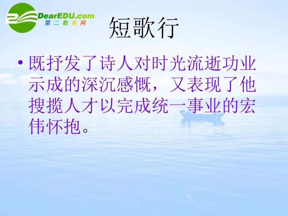 高二语文下学期 (诗人及建安风骨) 课件 人教版第四册 课件_第3页