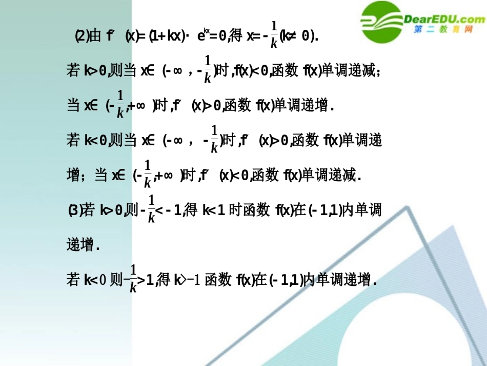 高考数学 规范答题04总复习课件_第2页