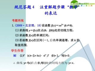 高考数学 规范答题04总复习课件
