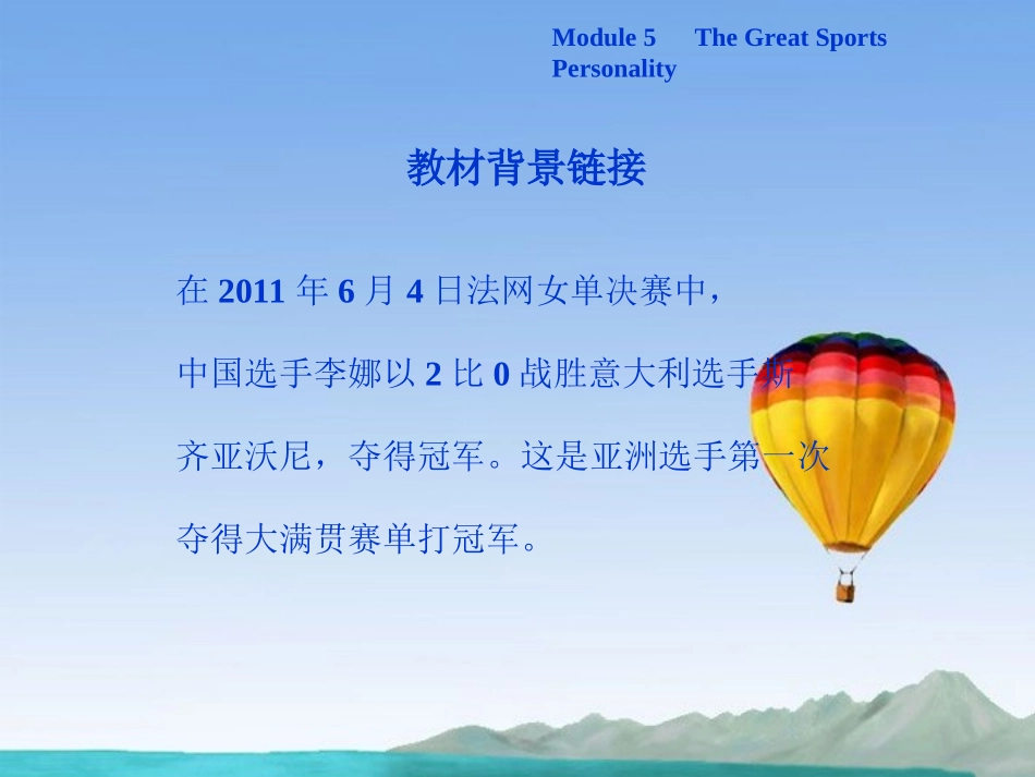 高中英语 Module5教材背景链接精品课件 外研版必修5 课件_第1页