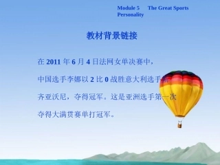 高中英语 Module5教材背景链接精品课件 外研版必修5 课件