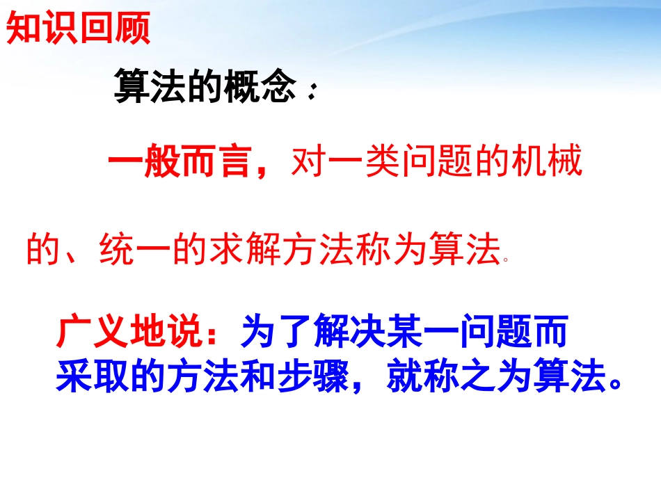 高中数学(顺序结构)课件1 北师大版必修3 课件_第2页
