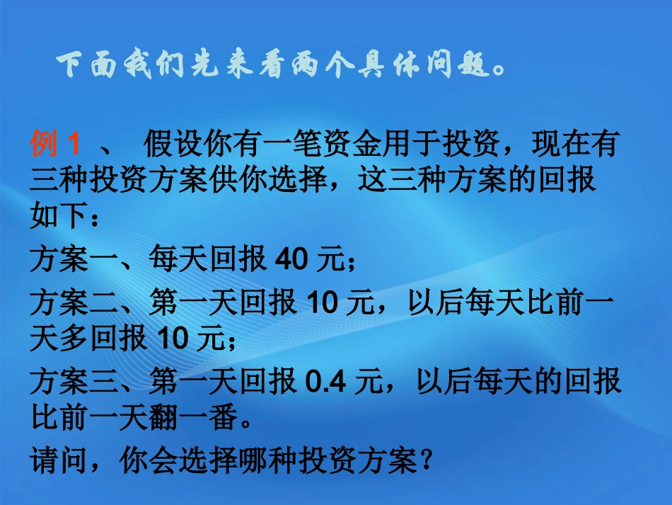 高中数学(函数模型及其应用)课件6 苏教版必修1 课件_第3页
