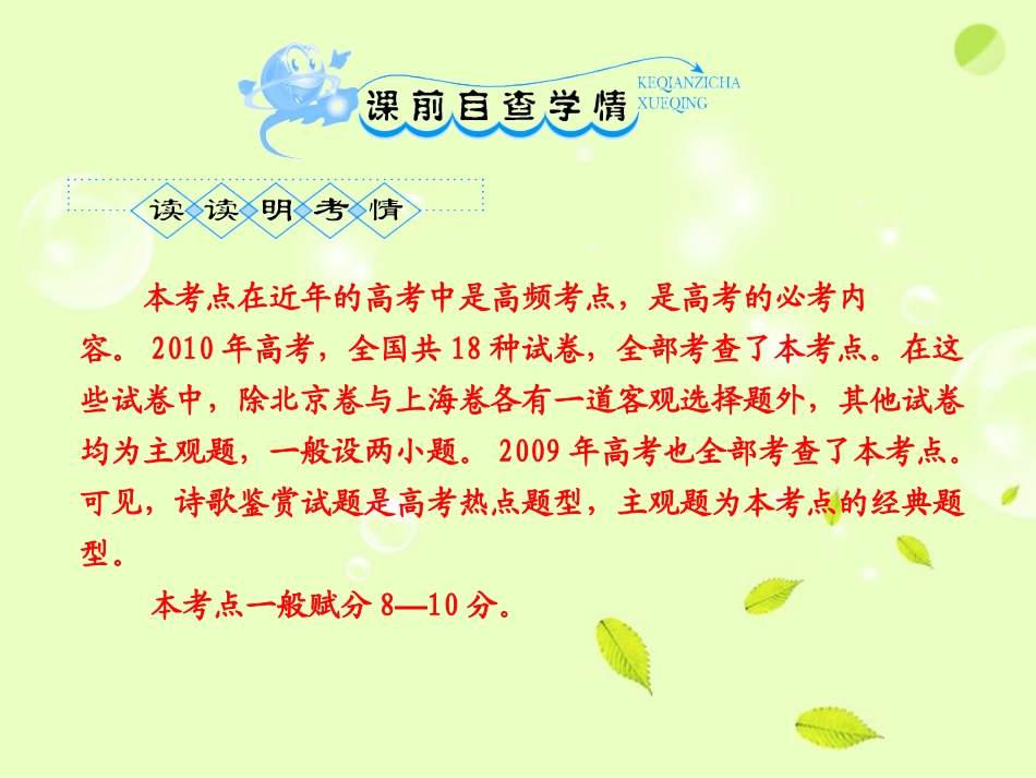 高考语文一轮复习 鉴赏浅易的古代诗歌变式探究高考语文一轮复习 4鉴赏浅易的古代诗歌变式探究课件_第2页