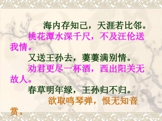 伯牙绝弦 课件