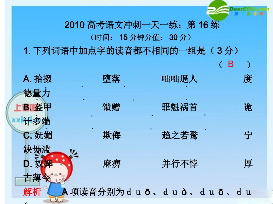 高三语文高考冲刺一天一练：第16练 课件_第1页