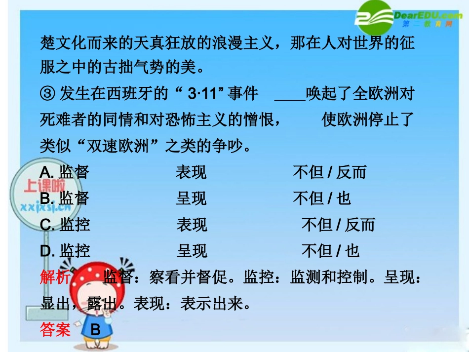 高三语文高考冲刺一天一练：第16练 课件_第3页