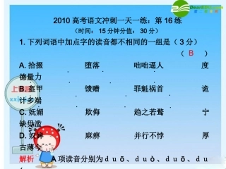 高三语文高考冲刺一天一练：第16练 课件