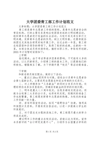 大学团委青工部工作计划范文 