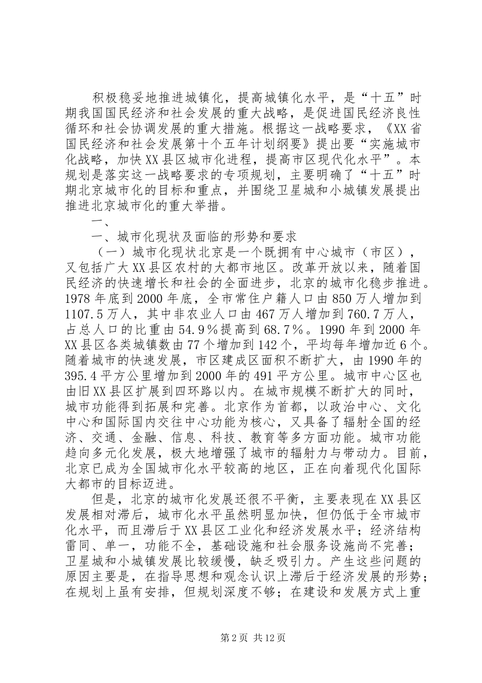 申报XX省规划委员会 _第2页