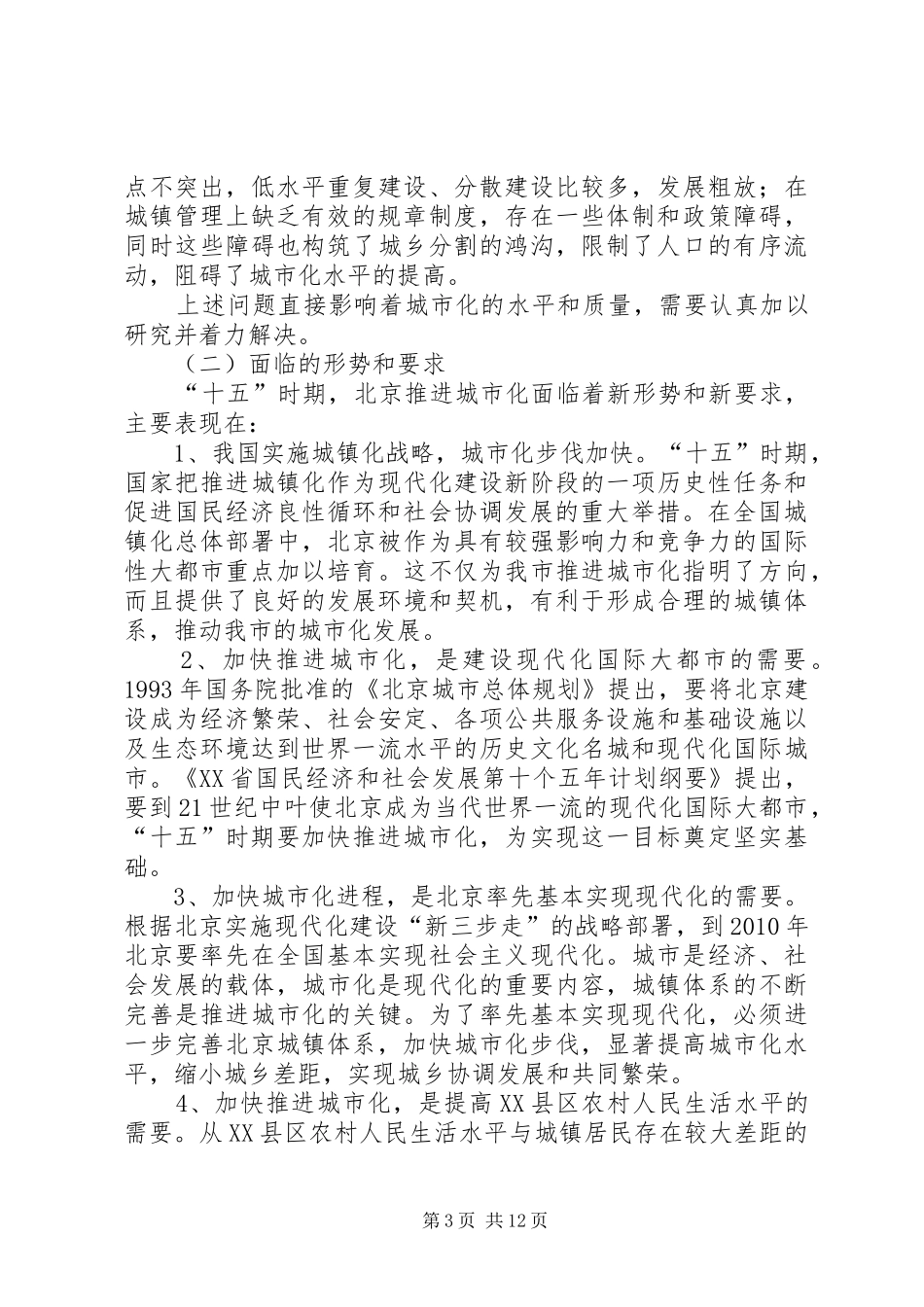 申报XX省规划委员会 _第3页