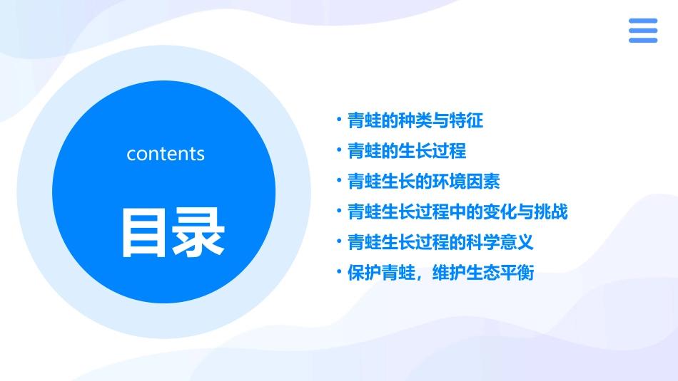 青蛙的生长过程分析课件_第2页