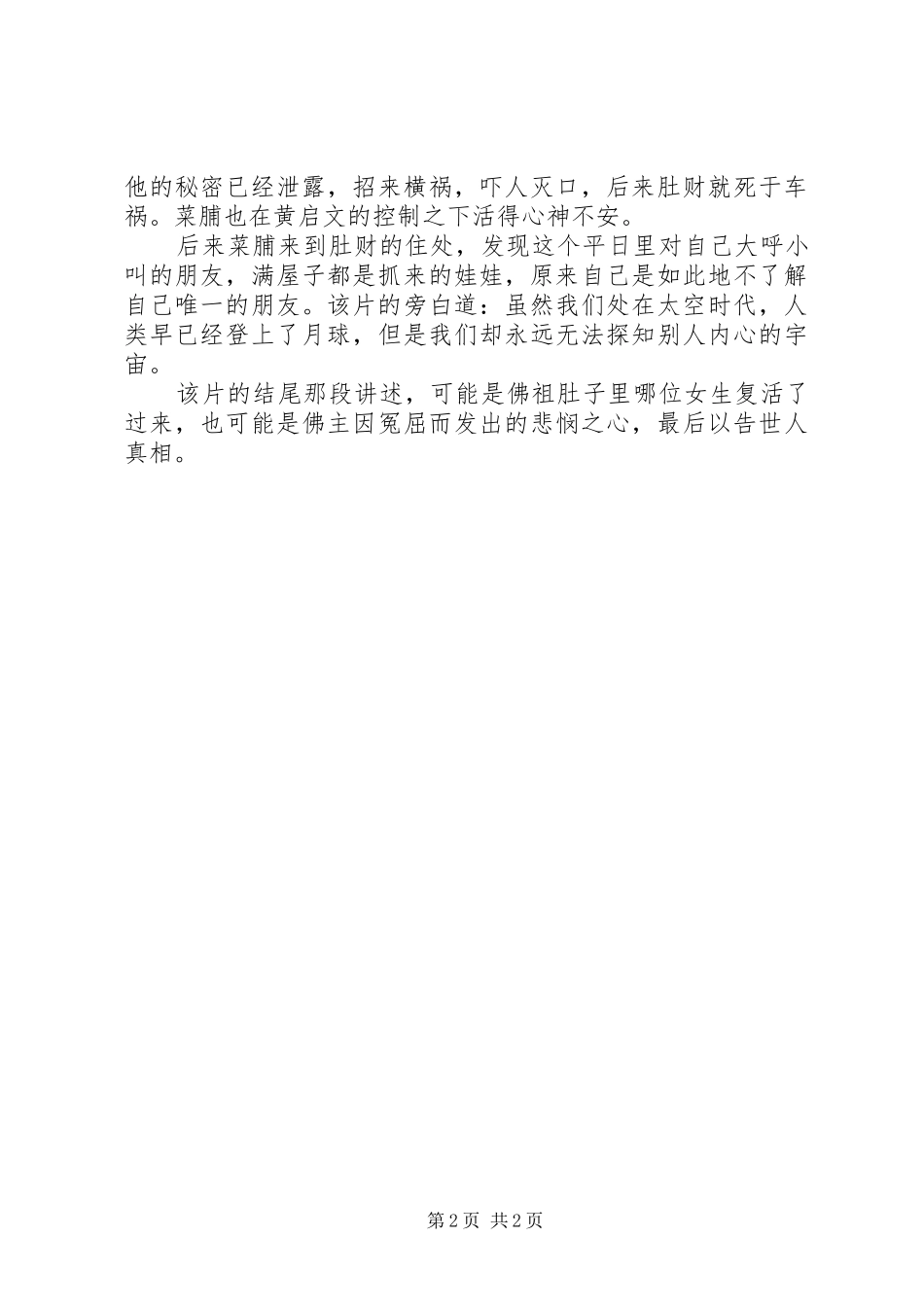 《大佛普拉斯》观后感_第2页