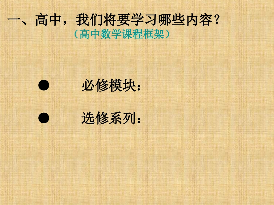 初高中数学衔接讲座_第2页