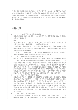 如何让孩子爱上学习