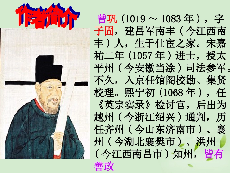 高中语文 寄欧阳舍人书课件 粤教版选修2(唐宋散文选读) 课件_第2页