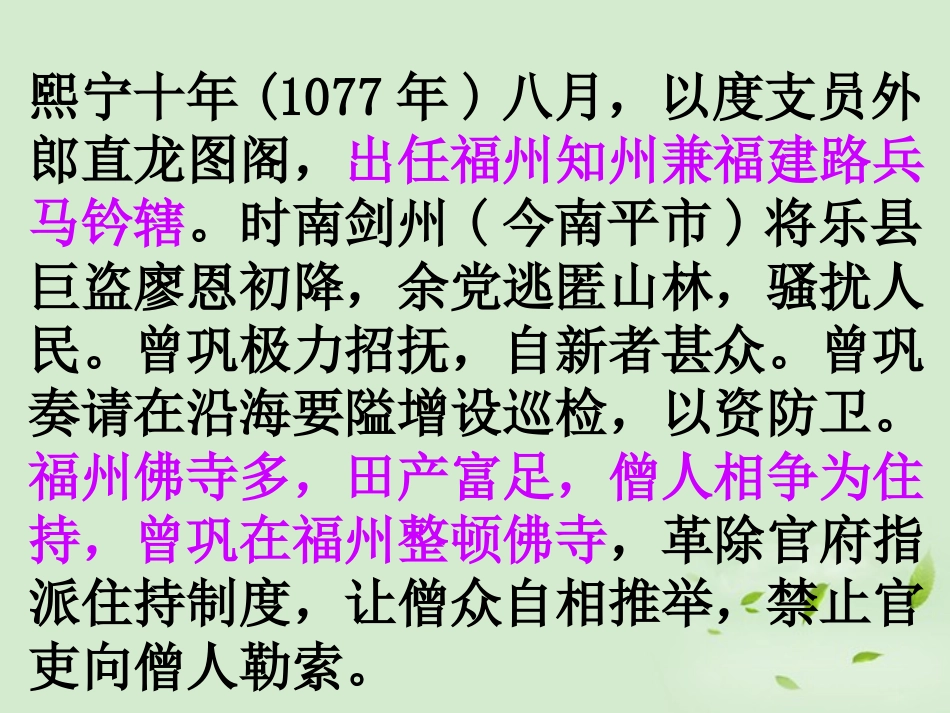 高中语文 寄欧阳舍人书课件 粤教版选修2(唐宋散文选读) 课件_第3页