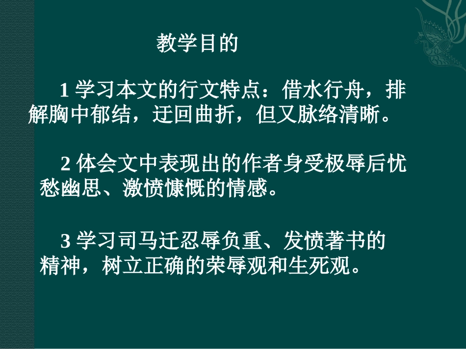 高中语文：49(报任安书)课件鲁人版08版必修4 课件_第2页