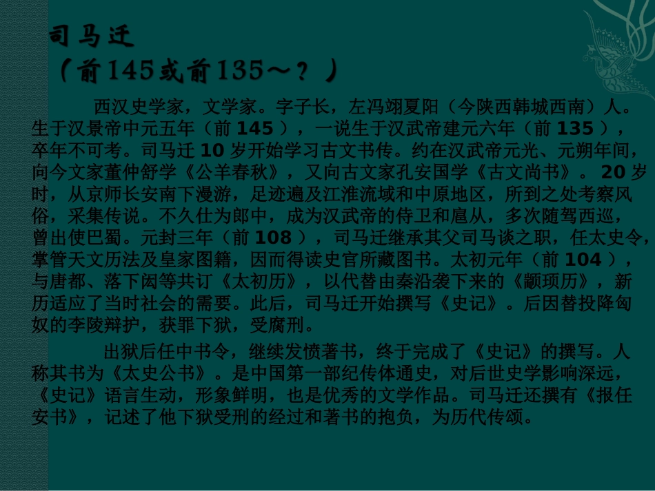 高中语文：49(报任安书)课件鲁人版08版必修4 课件_第3页