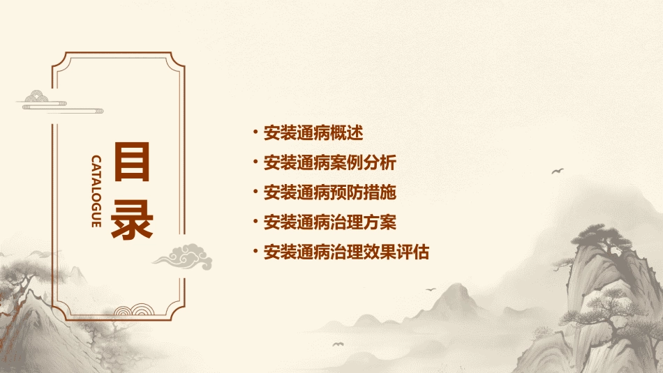 近期重点检查最终消除的安装十大通病课件_第2页