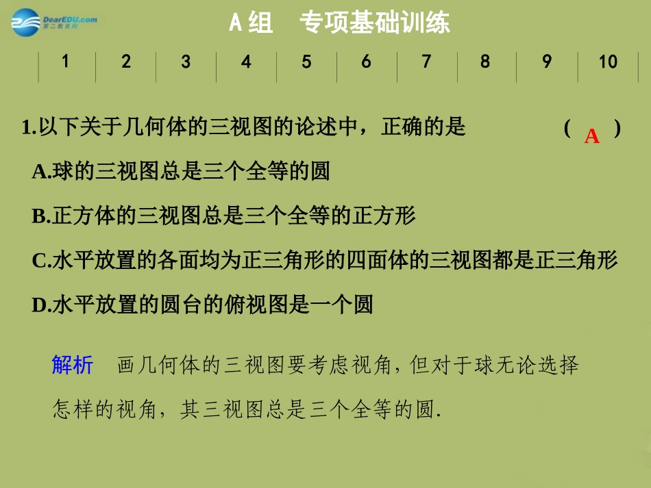 高三数学 中档题目强化练—立体几何复习课件_第2页