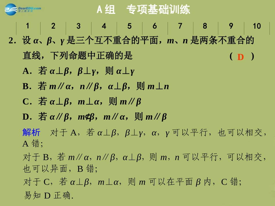 高三数学 中档题目强化练—立体几何复习课件_第3页