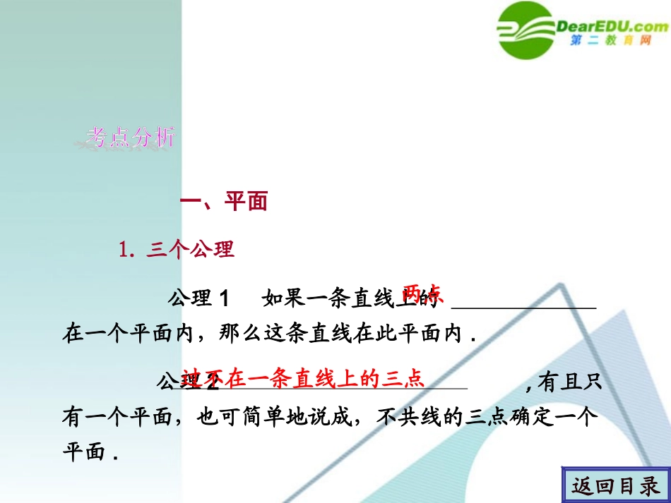 高考数学一轮复习 第7章(立体几何)空间点、平面、直线之间的位置关系精品课件_第2页