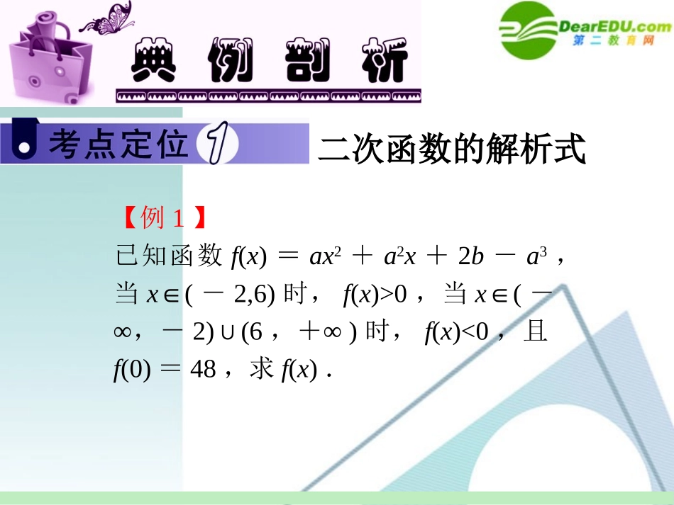 高中数学第一轮总复习 第2章第11讲 二次函数课件 苏教版 课件_第3页