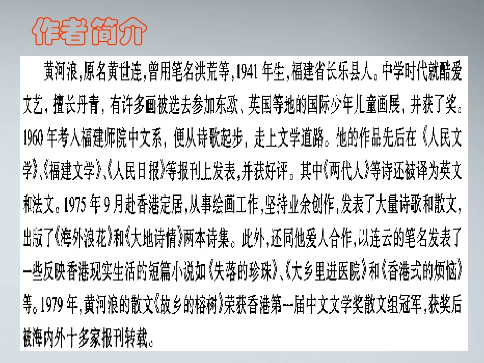 高中语文 故乡的榕树2课件 粤教版必修2 课件_第2页