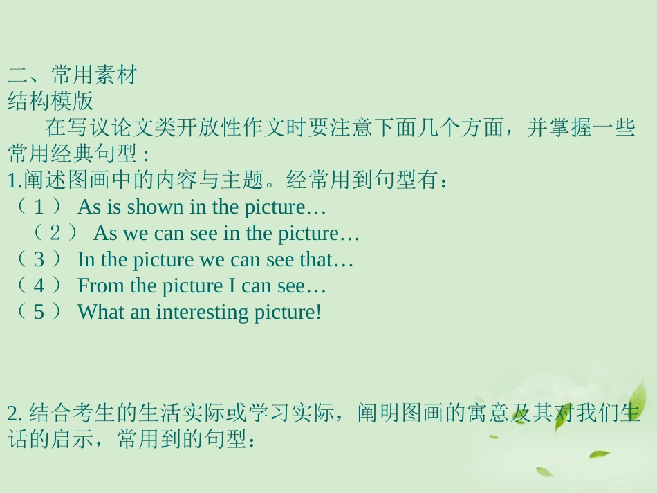 陕西省高三英语二轮复习 开放类作文写作技巧课件_第2页