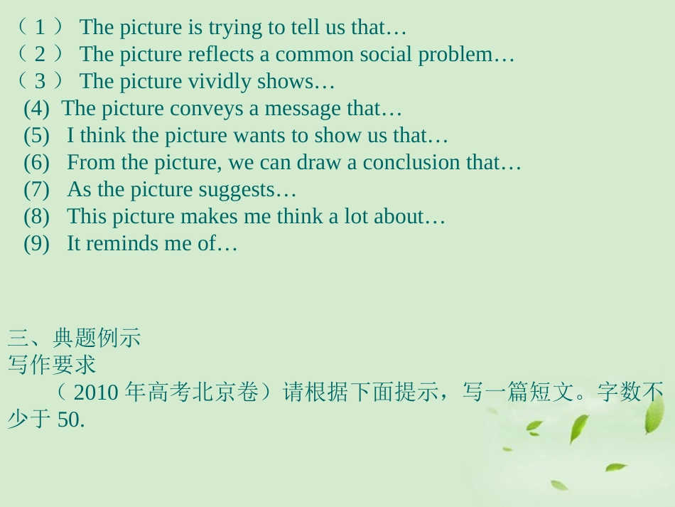 陕西省高三英语二轮复习 开放类作文写作技巧课件_第3页