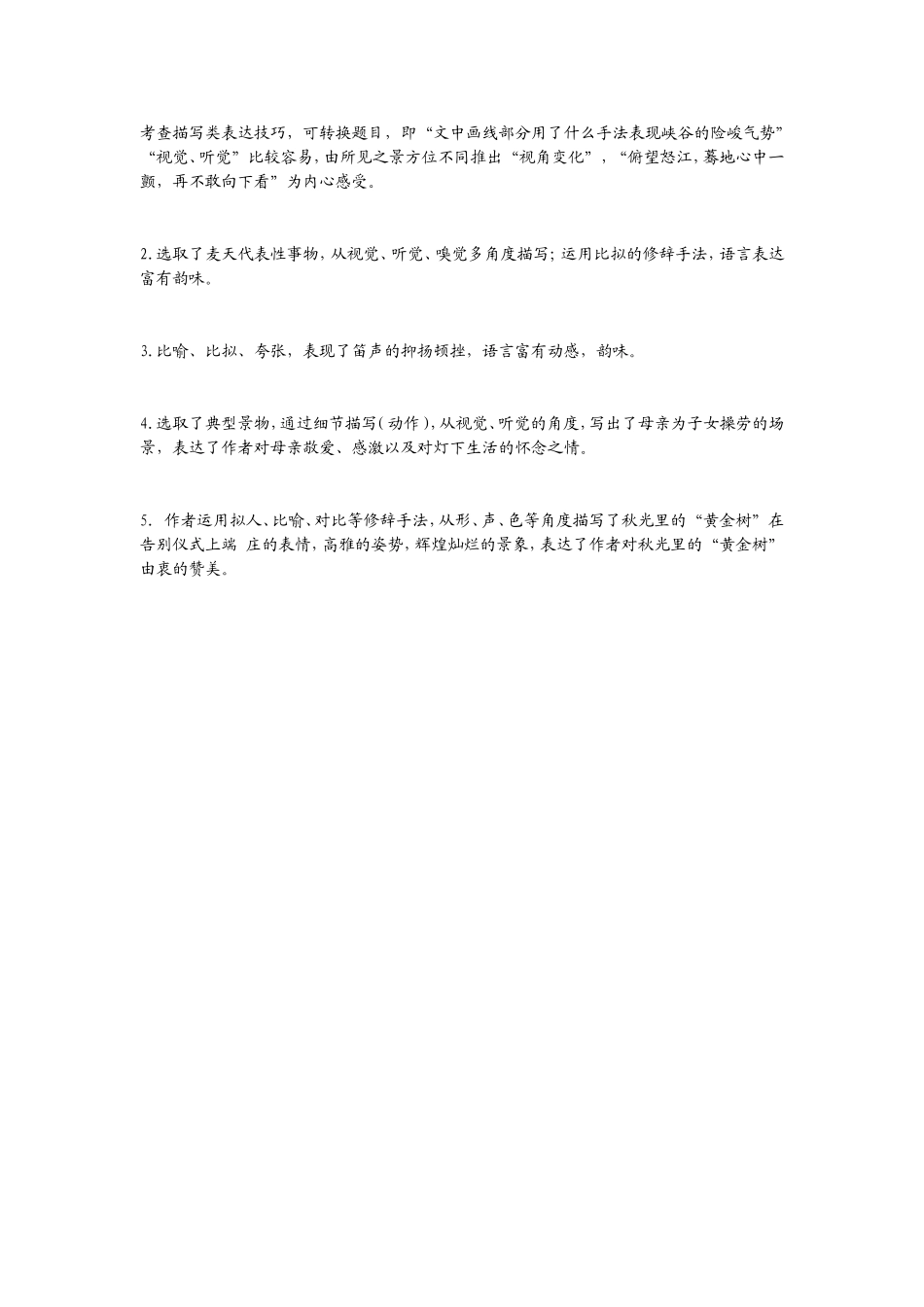 景物描写的表达特色题_第2页