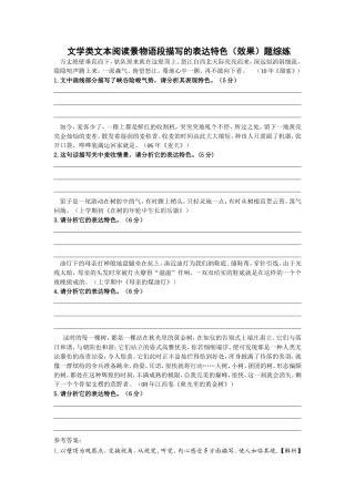 景物描写的表达特色题