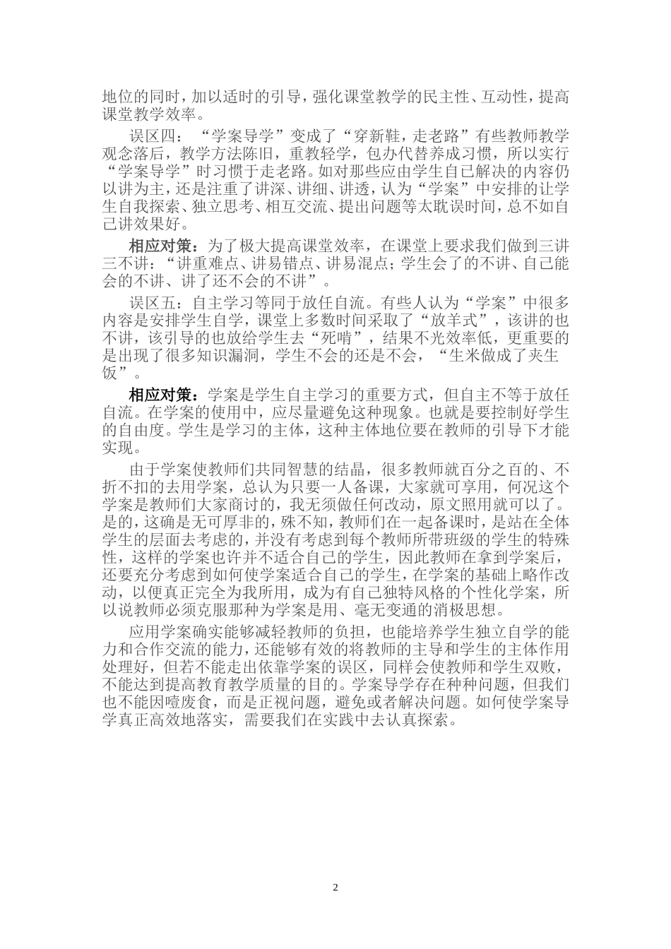 导学案使用误区及应对策略_第2页