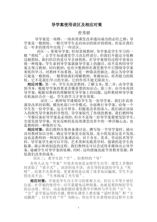 导学案使用误区及应对策略