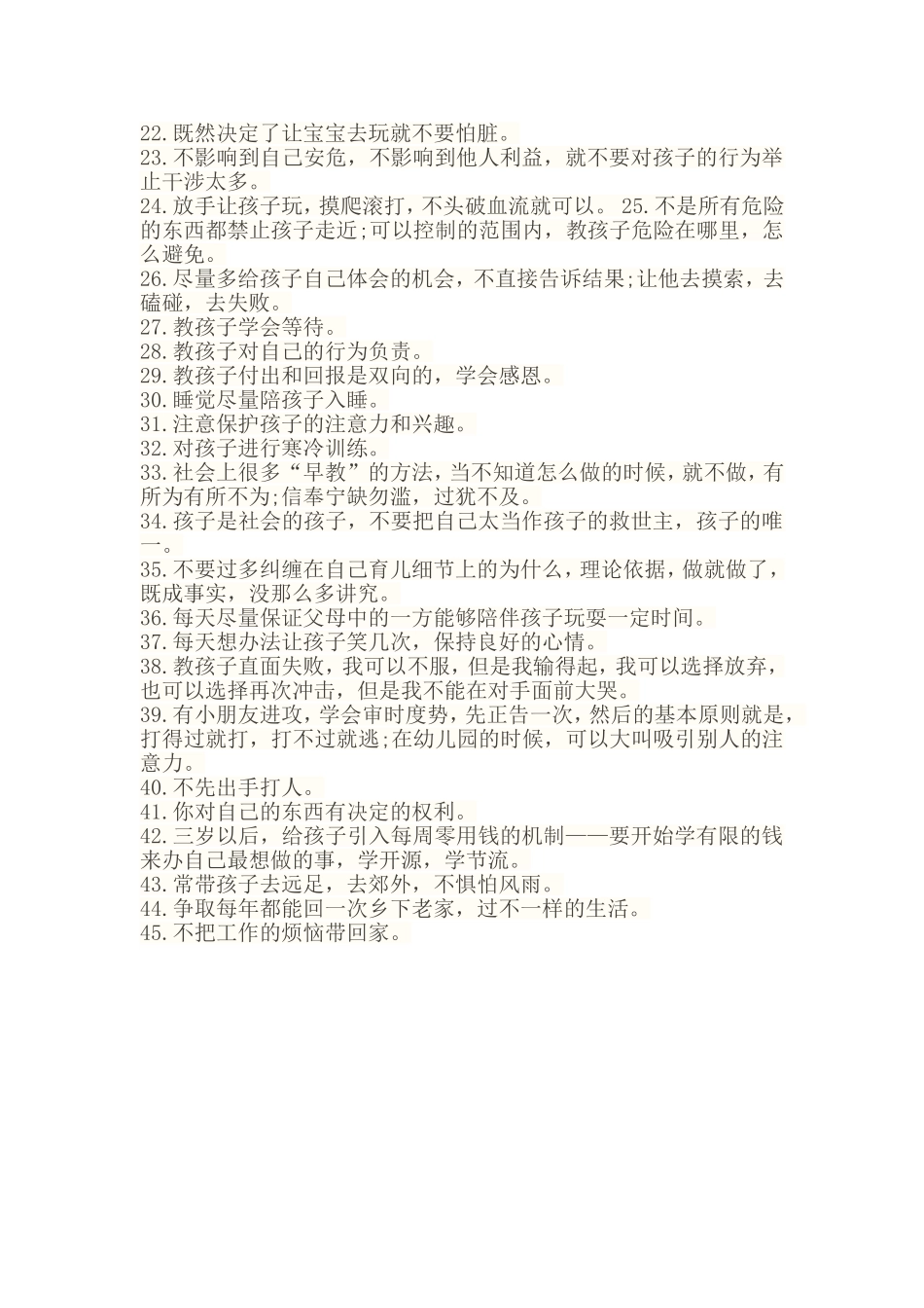 亲子教育经验_第2页