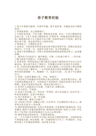 亲子教育经验