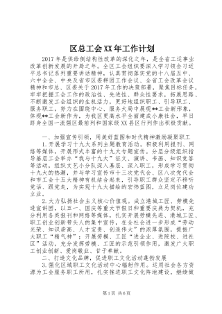 区总工会XX年工作计划 