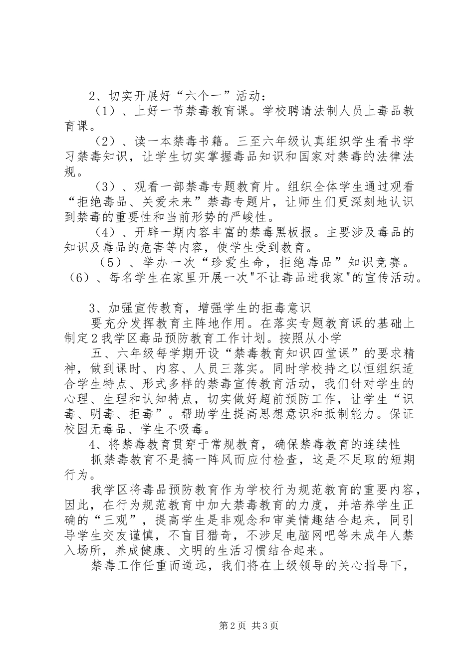 河西学区禁毒工作计划 _第2页