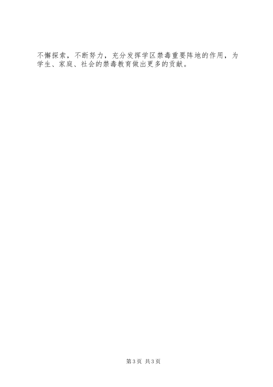 河西学区禁毒工作计划 _第3页