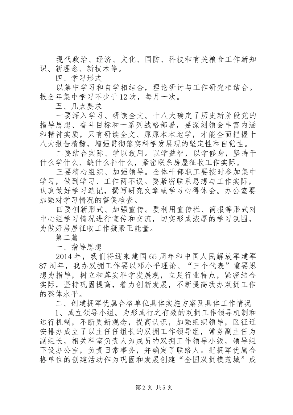 XX年征迁安置办工作计划3篇_第2页