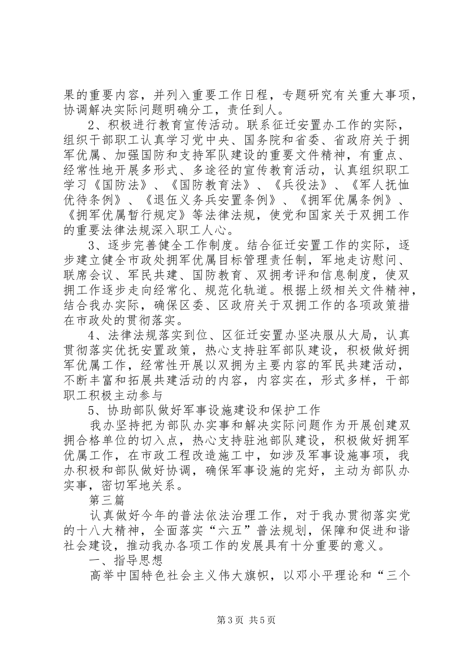 XX年征迁安置办工作计划3篇_第3页