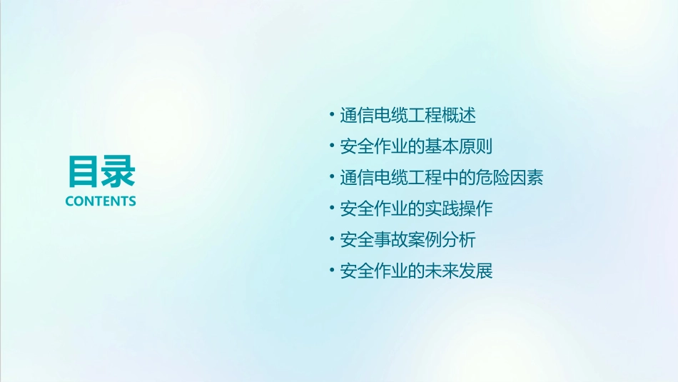 通信电缆工程的安全作业课件_第2页