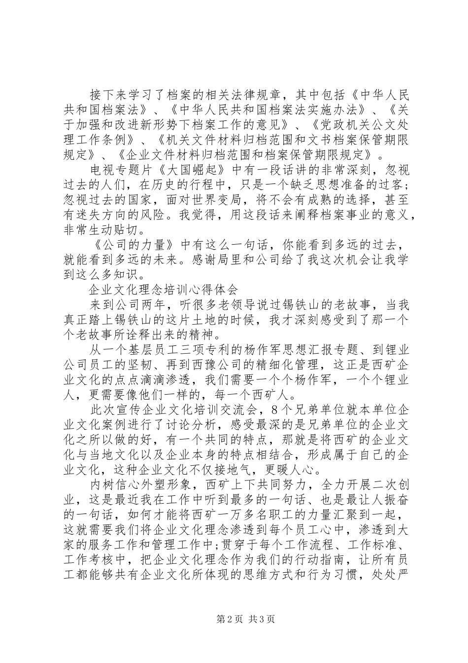 XX年关于档案业务人员岗位培训心得体会_第2页