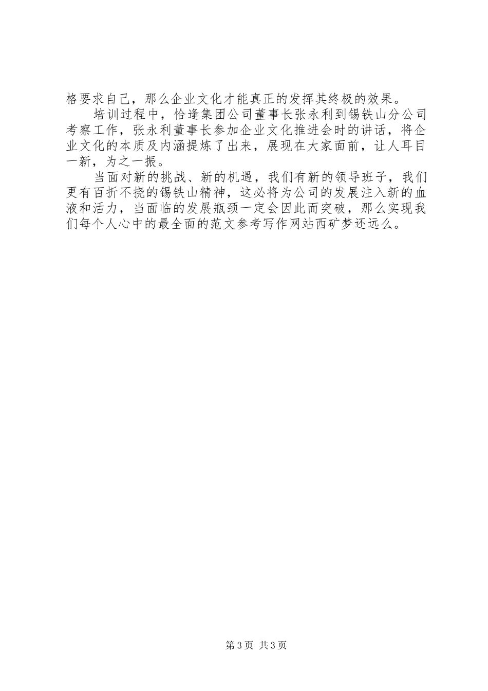 XX年关于档案业务人员岗位培训心得体会_第3页