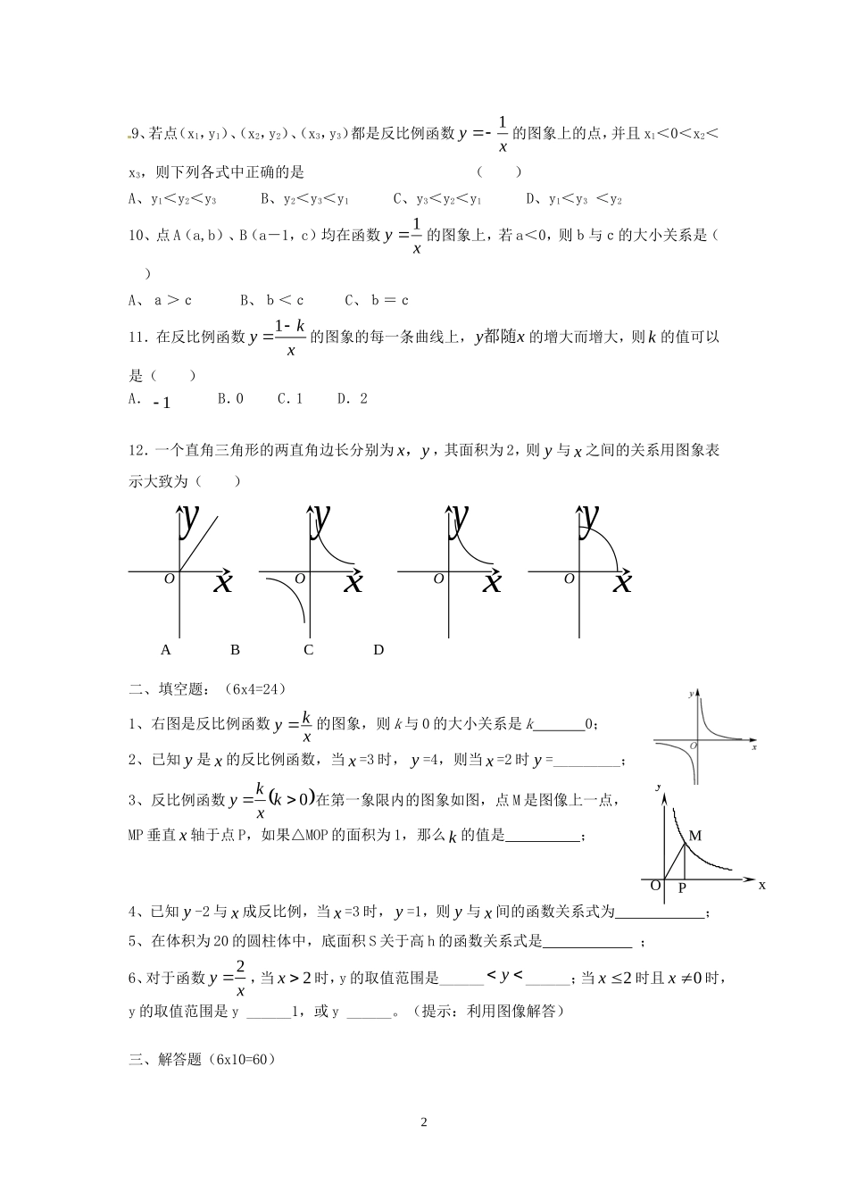 九年级数学上-反比例函数测试题含答案_第2页