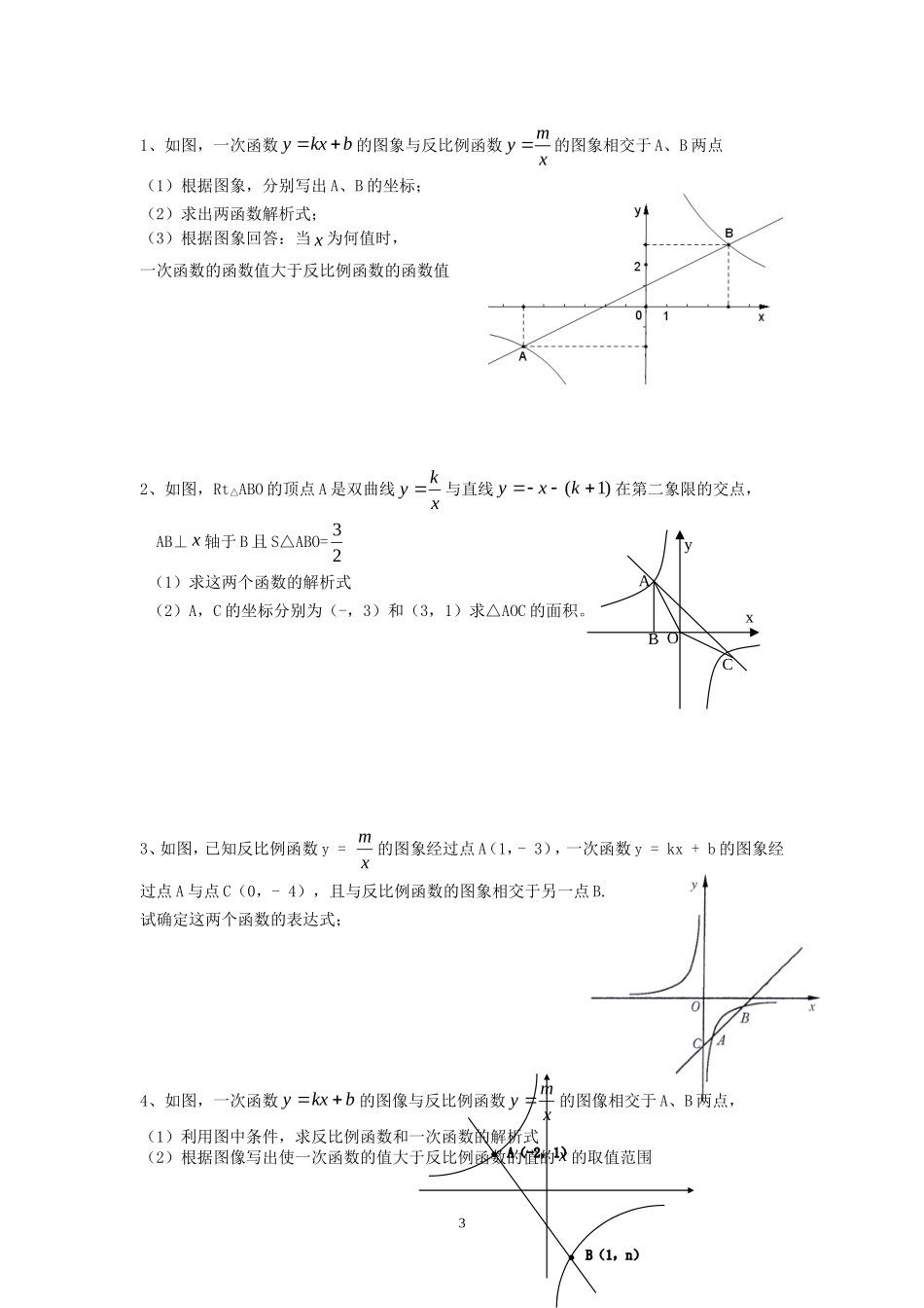 九年级数学上-反比例函数测试题含答案_第3页