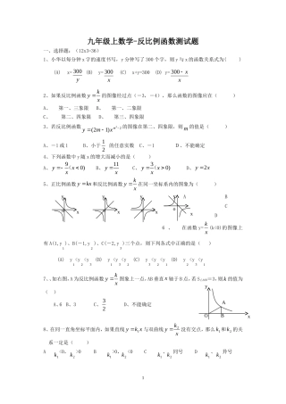九年级数学上-反比例函数测试题含答案