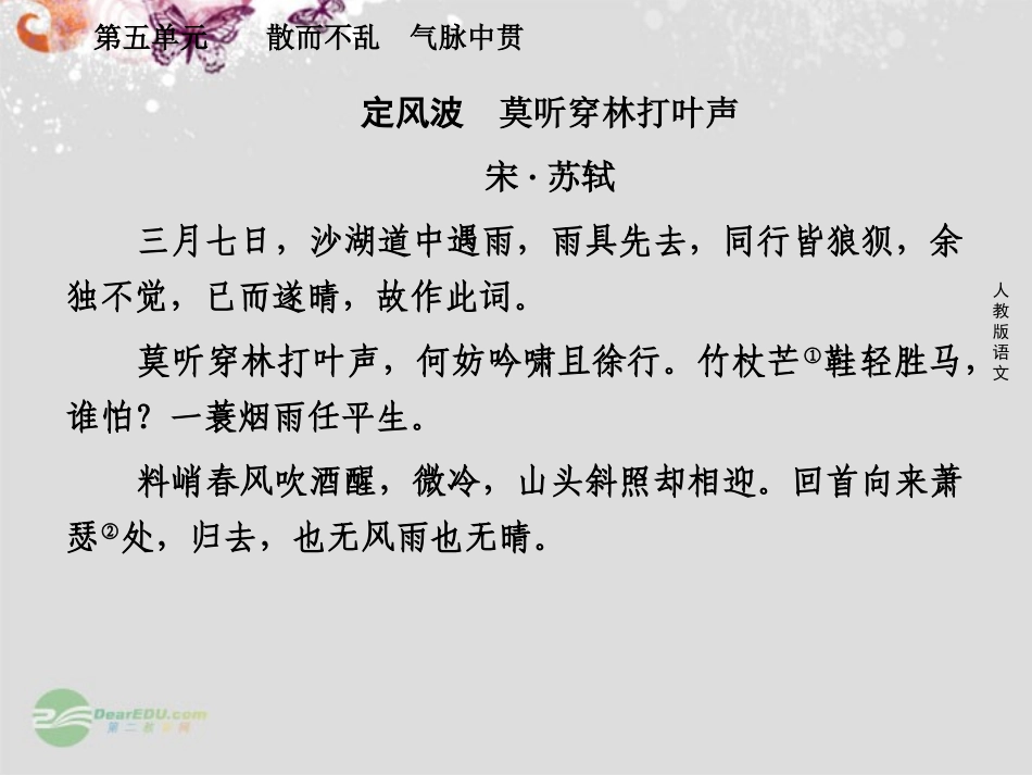 高中语文 5推荐作品1 狱中杂记课件 新人教版选修(中国古代诗歌散文欣赏) 课件_第3页