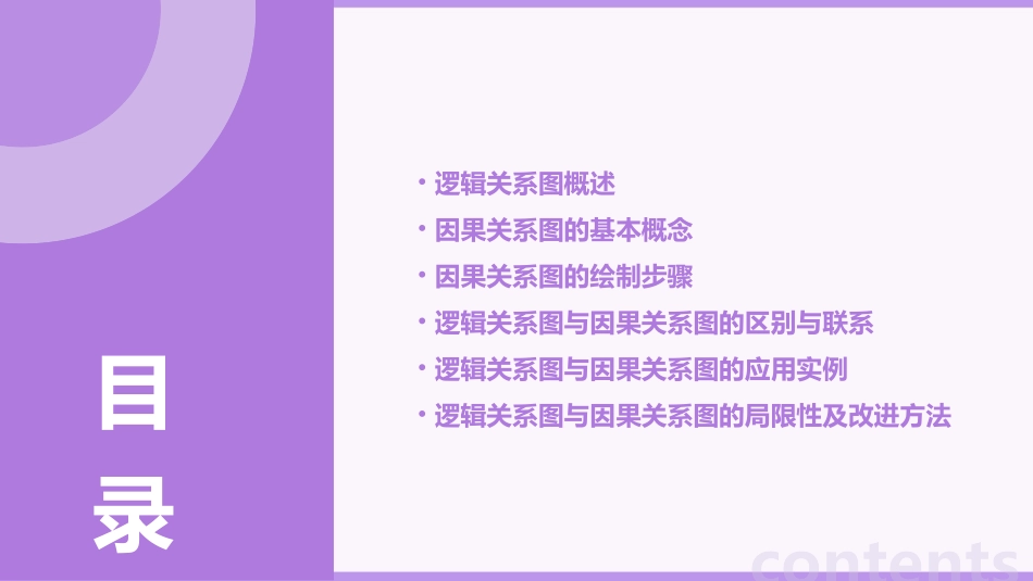 逻辑关系图因果关系课件_第2页